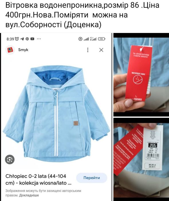 Курточка весна зима 1-2 роки