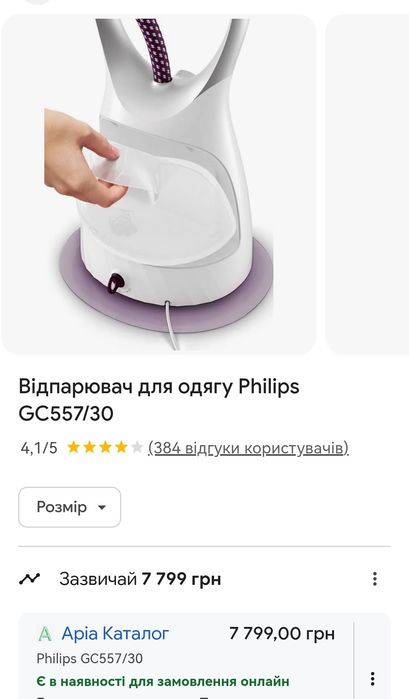 Відпарювач Philips GC 557/30