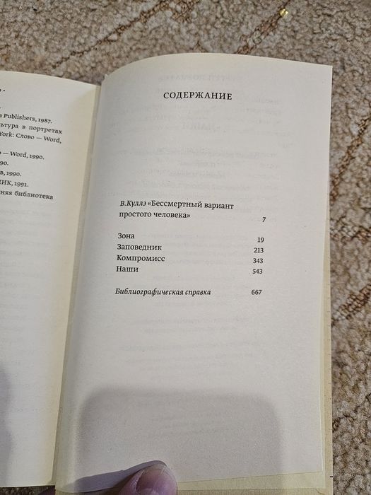 Сергей Довлатов. Собрание сочинений в 3х томах