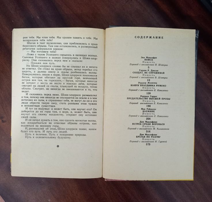 Книга сборник Авантюрная фантастика 1994г