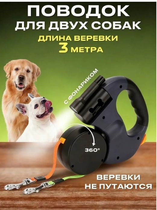 Поводок автоматический для двух собак с фонариком функция распутывания