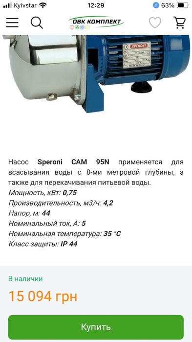 Насос самовсмоктуючий SPERONI-CAM 95 Італія