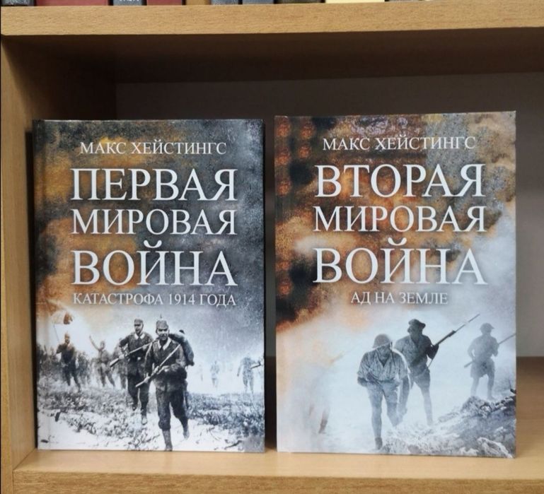 Комплект: История мировых войн ХХ века, региональные войны (и отд)