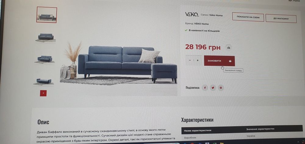 Диван Veko Баффало 130×195