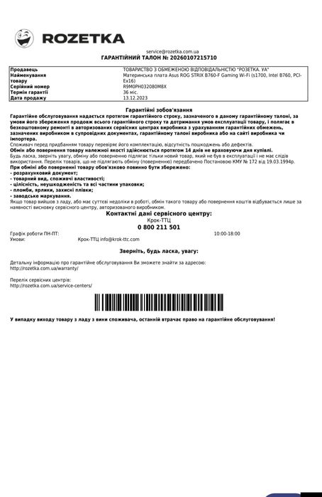 Материнская плата Asus ROG STRIX B760-F Gaming Wi-Fi(гарантиия 24мес)