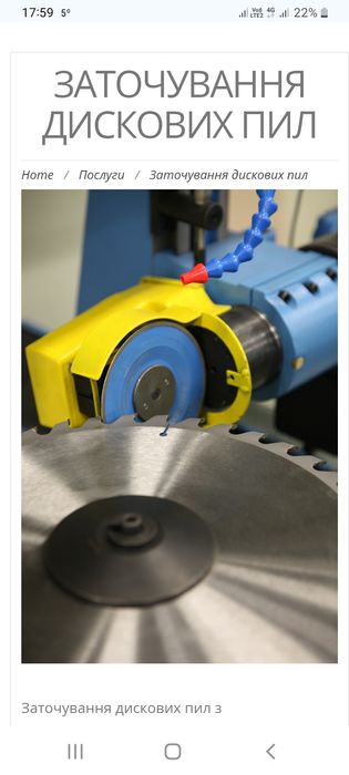 Заточка дискових пил та ланцюгів