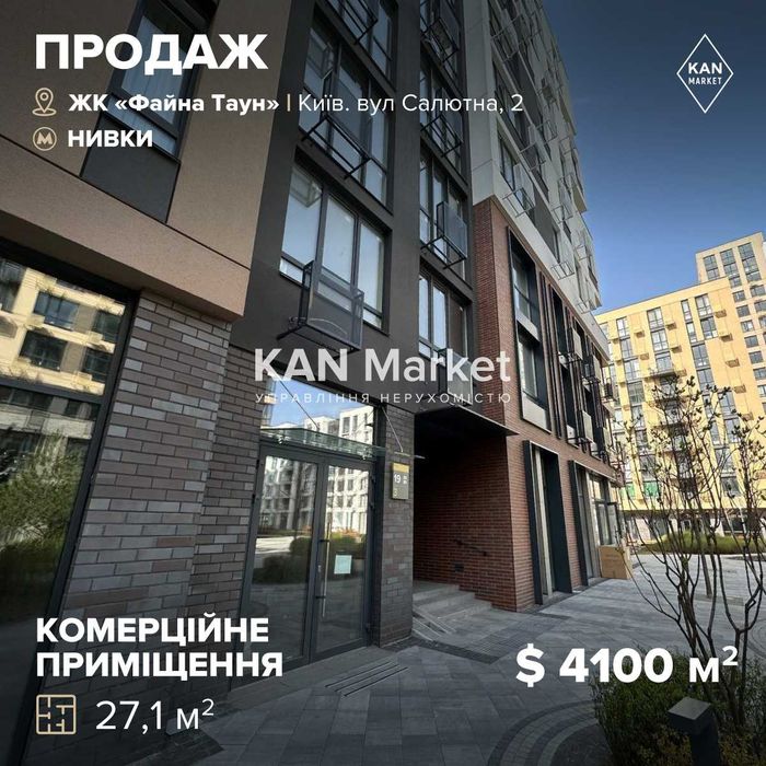 ПРОДАЖ комерційного приміщення 27 м2 в ЖК Файна Таун