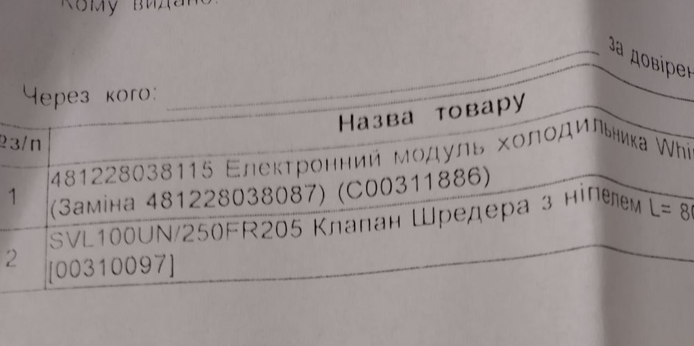 Електронний модуль управління холодильника Wirhpool