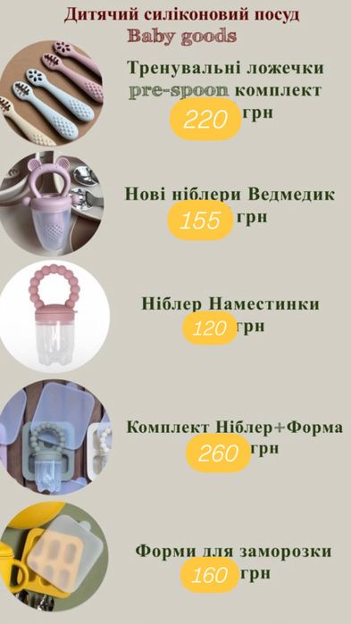 Посуд для першого прикорму