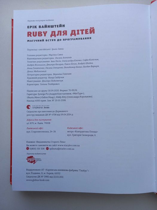 Книга Ruby для дітей Магічний вступ до програмування Ерік Вайнштейн