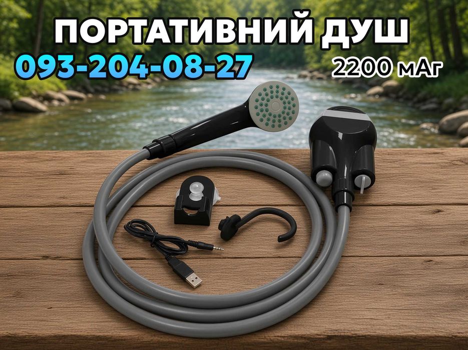Портативний душ USB Туристичний душ для кемпінгу Переносний душ Душ для дачі Автомобільний душ Походный душ портативный SunShower Аккумуляторный душ‼️