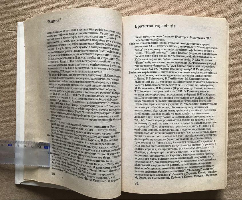 Літературознавчий словник-довідник
