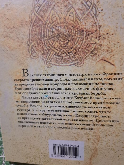 Книга Кетрин Нэвилл ,,Восемь", загадка-детектив -