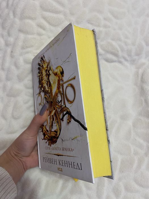 Золото книга 5, серія Золота Бранка: 415 грн. - Книги / журналы