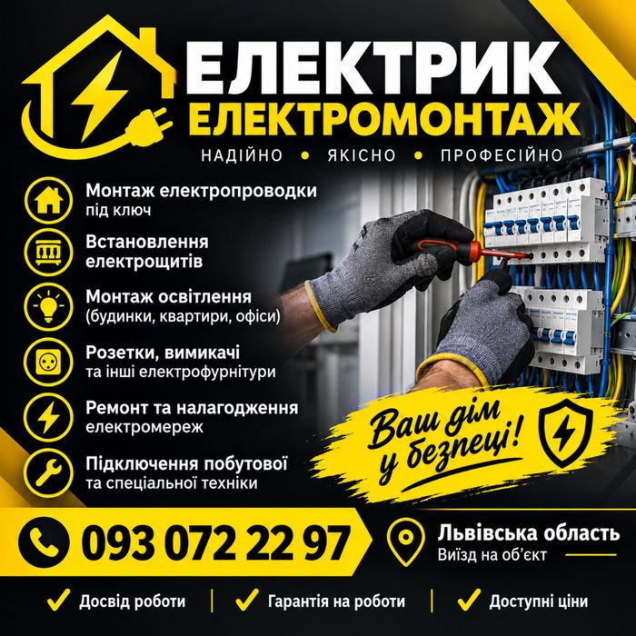 Пропоную послуги електрика 24/7