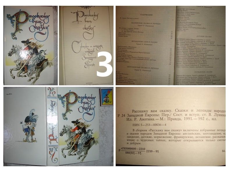 СКАЗКИ - Братья ГРИММ, РОДАРИ та ін. казки 1986-91 рр. Рос. КОМПЛЕКТ.