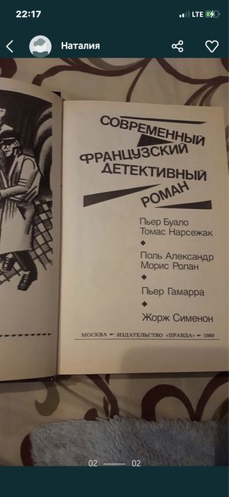 ,Энциклопедический словарь, французьский детектив