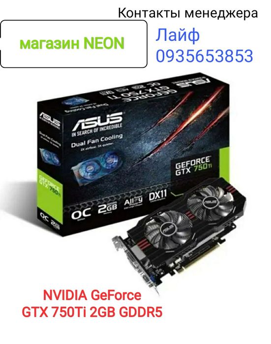Видеокарта NVIDIA GTX 750Ti магазин NEON Любые проверки !
