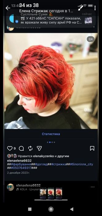 Парикмахер которому доверяют. Стрижки и окрашивания в Сумах