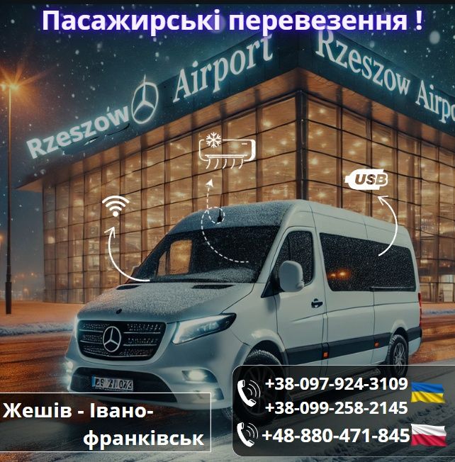 Перевезення пасажирів до Польщі.