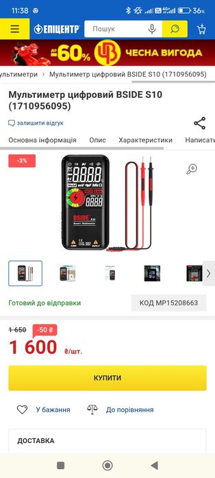 Мультиметр цифровий BSIDE S10