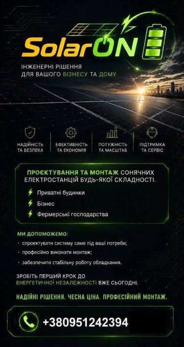 Установка солнечных панелей под ключ. Одесса  та область