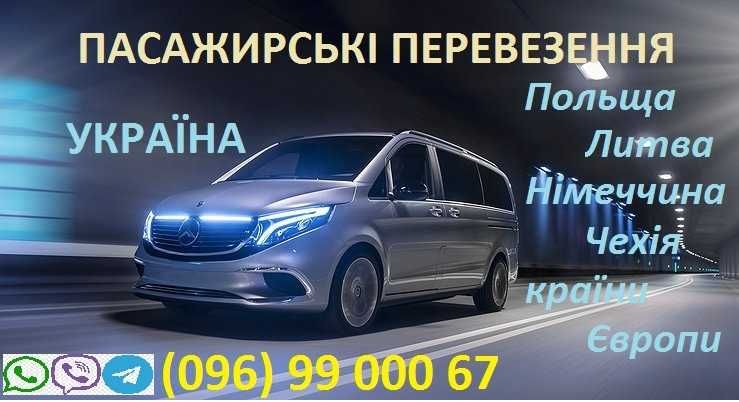 Пасажирські перевезення Німеччина, Польща, Чехія, Литва, країни Європи