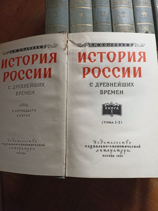 Книги История России с древнейших времён,15томов, состояние хорошее.