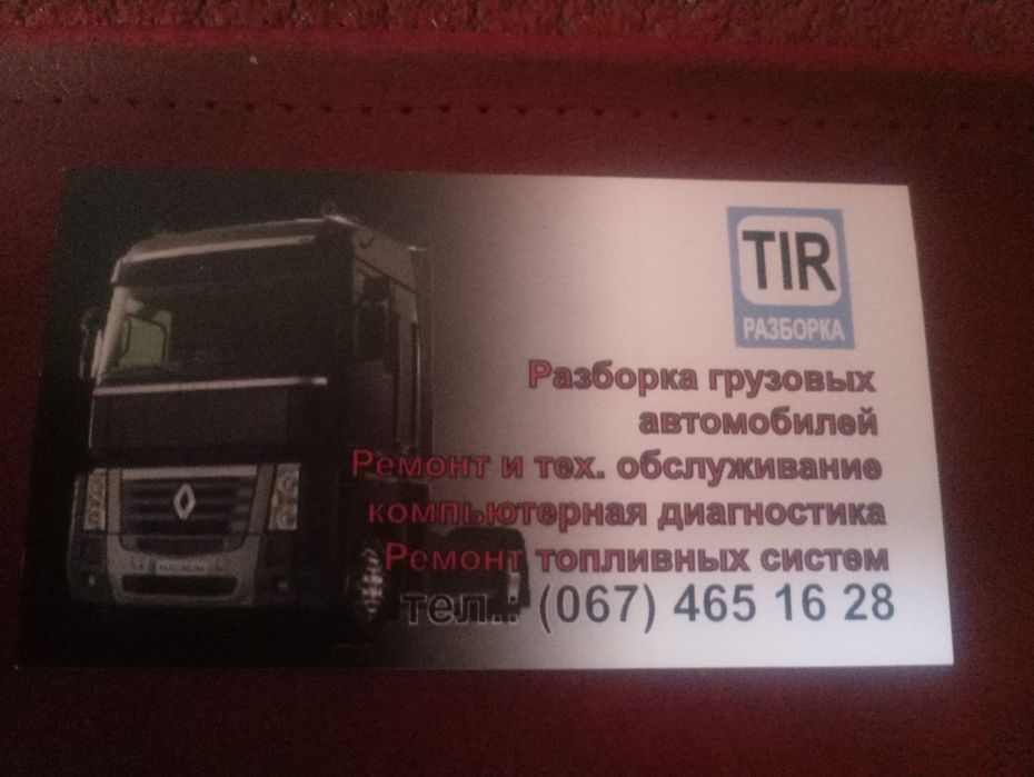 Ремонт Двигунів,паливної апарат.Рено.Вольво