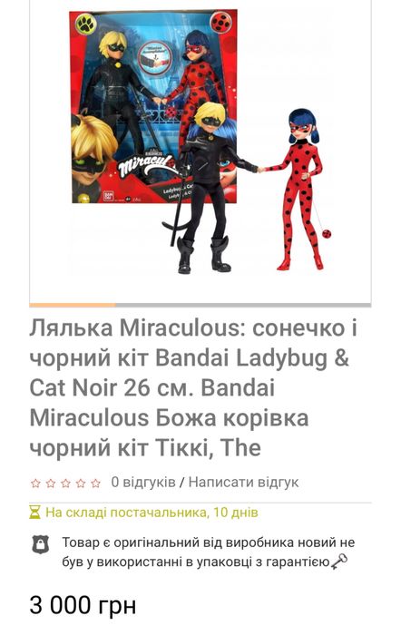 Ляльки Леді Баг і Супер-кіт