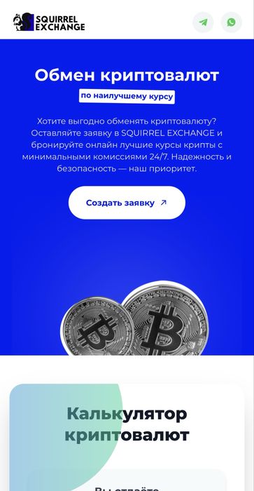 Продається сайт, бот і тг канал онлайн обмінки крипти/ під ключ