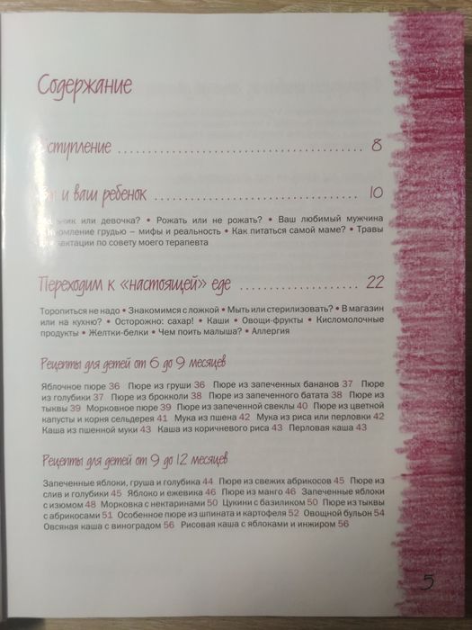 Книга про детское питание, рецепты для детей от рождения и старше