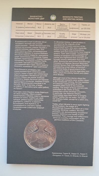 Монета України "Ні куля, ні шабля!"