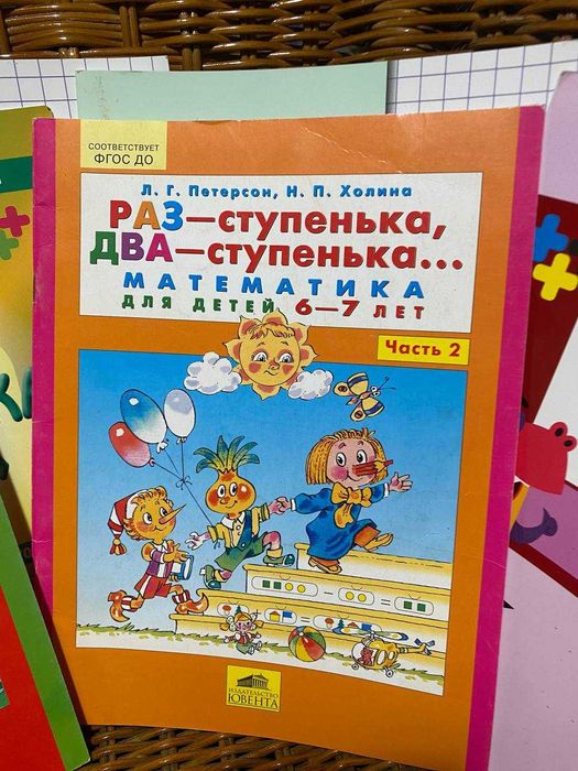Перерсон,  Кац, Шварц. Занимательные задания по математике Дракоша