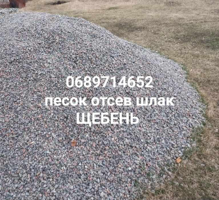 Щебень отсев песок шлак глина