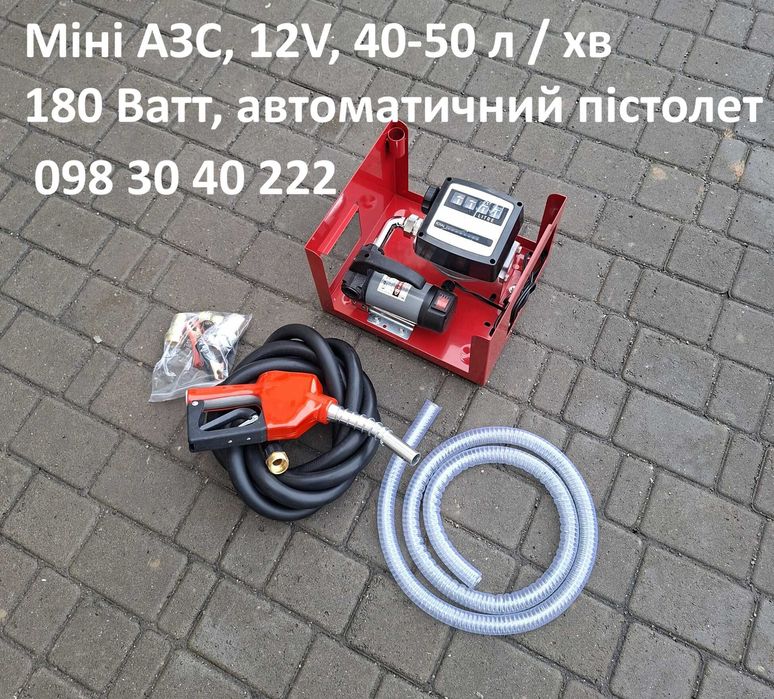 Станція для дизелю, міні АЗС, модульна заправка. 12V / 50 літрів