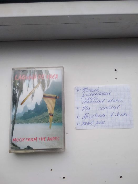 Касета_Мелодії гір на сопілці_laguna de paca 2008 року_красиві_чуттєві
