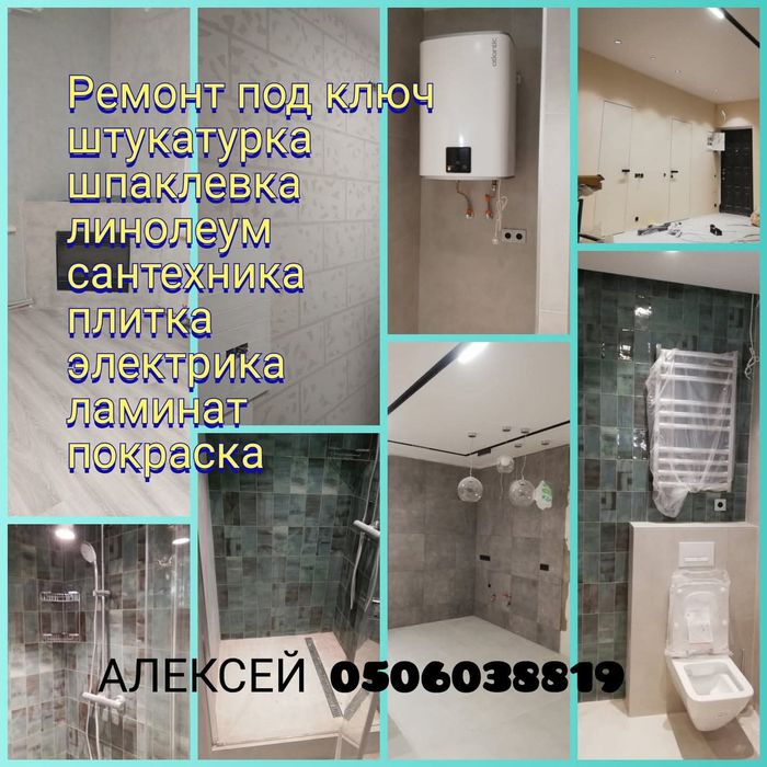 Ремонт квартир под ключ