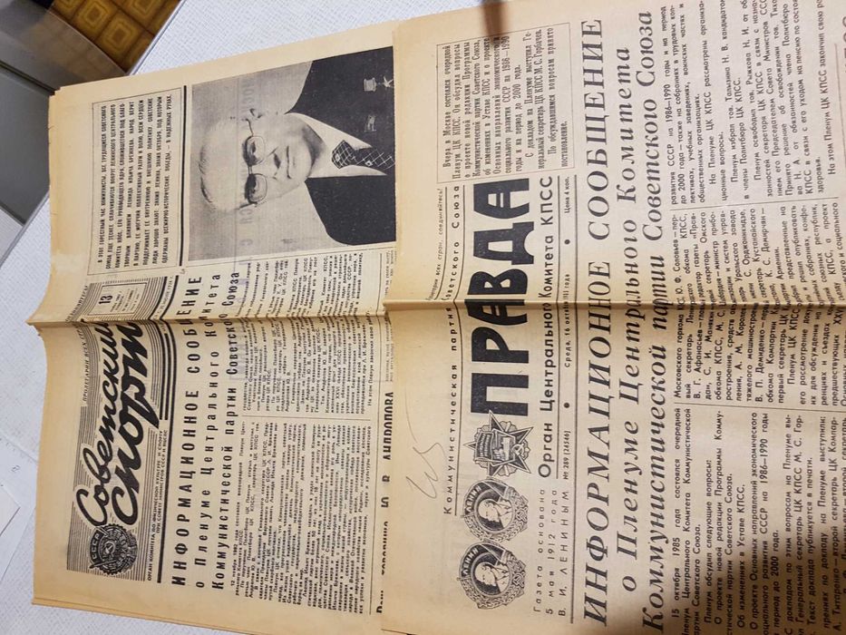Газеты Правда, Труд, Комсомольская правда и др. за 1980-е годы