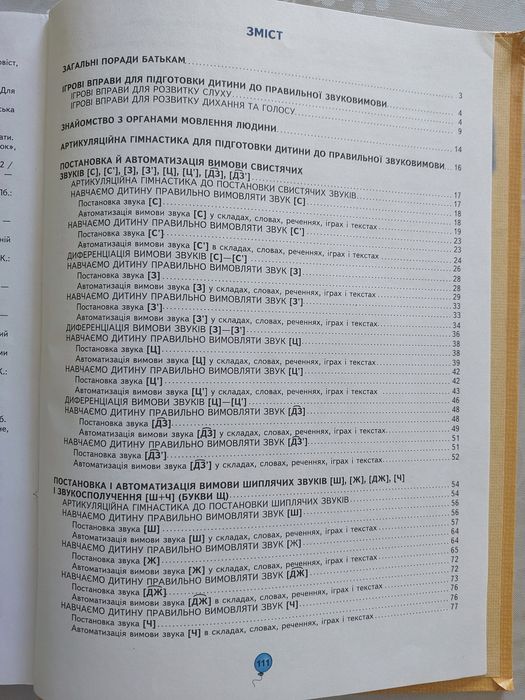 Домашня логопедія. Журавльова А. Федієнко В.
