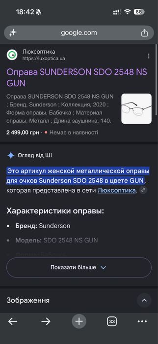 Окуляри Сандерсон ( оправа) лінзи для роботи за компʼютером