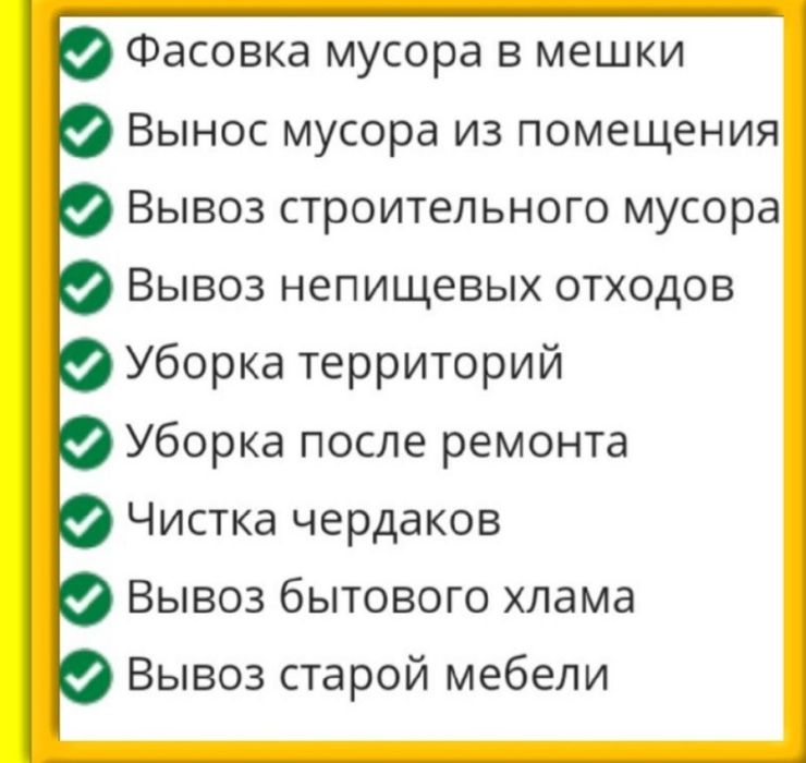Вывоз мусора  , хламу  , Грузчики , грузоперевозки , демонтаж