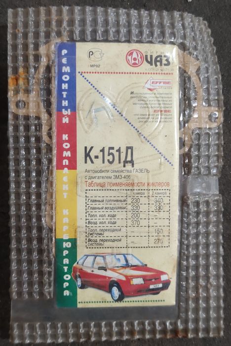 Ремкомплект карбюратора Москвіч, Газель: 500 грн. - Карбюраторы ...