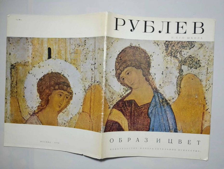 журнал слово художникам иконопись православная, рублев образ и цвет