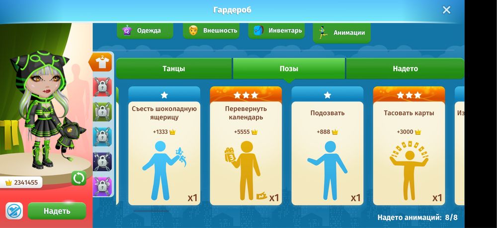 Продам анимации/игрушки/комнаты в мобильной аватарии