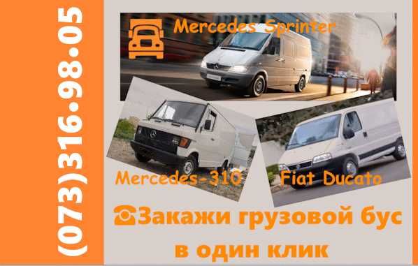 Грузоперевозки Днепр. Аренда: Газель, Спринтер, Mерседес-310 доступно