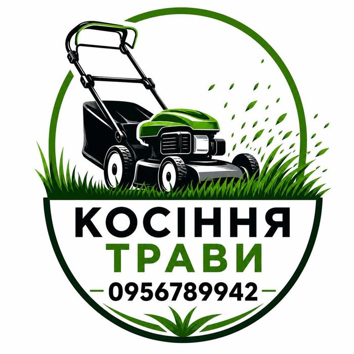Косіння, Покіс трави, чистка ділянок, спилювання дерев.