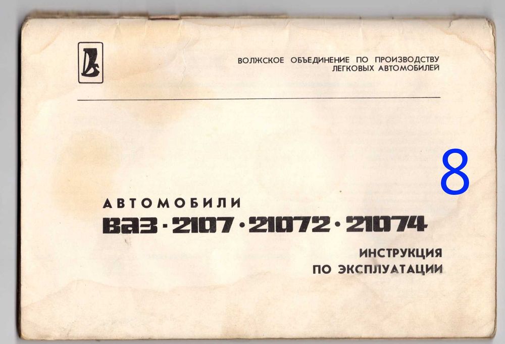 Автомобильные каталоги СССР и 90-е (2 часть)