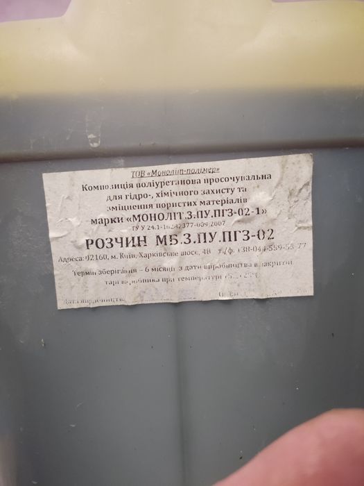 Гідроізоляція Монолит Запечатані