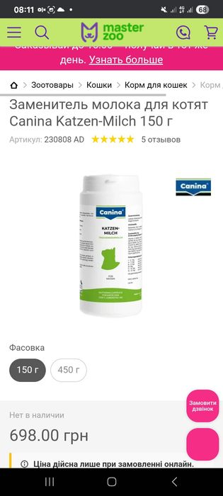 Замінник молока для кошенят Lactol Canina «Katzenmilch»